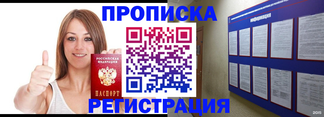 прописка от собственника в Буинске