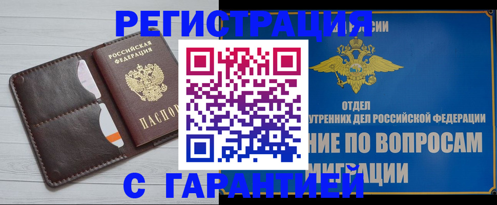 временная регистрация гарантия в Буинске