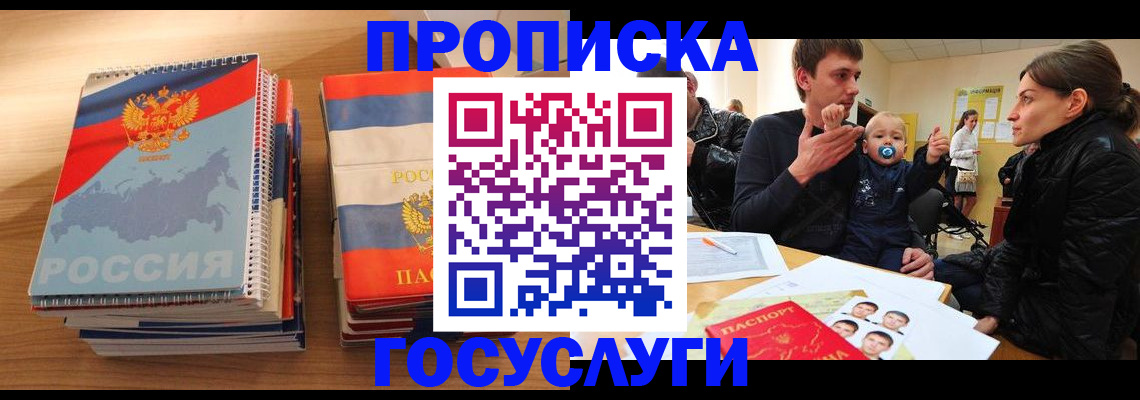 прописка в Буинске